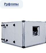 Руфтопы Airwell