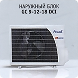 Наружный блок Airwell GC 9-12-18 DCI