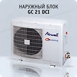 Наружный блок GC 21 DCI