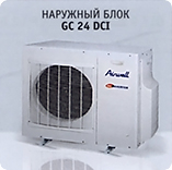 Наружный блок GC 24 DCI