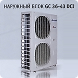 Наружный блок Airwell GC 36-43 DCI