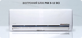 Внутренний блок Airwell PNX 9-12 DCI