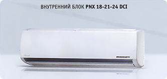 Внутренний блок Airwell PNX 9-12 DCI