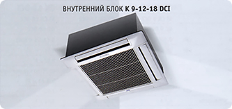 Внутренний блок Airwell K 9-12-18 DCI