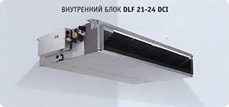 Внутренний блок Airwell DLF 21-24 DCI