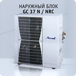 Наружный блок Airwell GC 24-30 / NRC