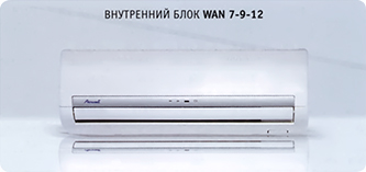 Внутренний блок Airwell WAN 7-9-12