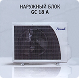 Наружный блок Airwell GC 18 A