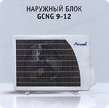 Наружный блок Airwell GCNG 9-12