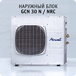 Наружный блок Airwell GC 30 N / NRC