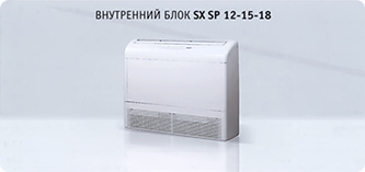 Внутренний блок Airwell SX SP 12-15-18