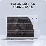 Наружный блок Airwell GCNG 9-12-14