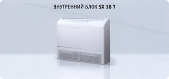 Внутренний блок Airwell SX 18 T