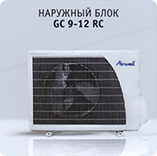 Наружный блок Airwell GC 9-12 RC