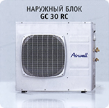 Наружный блок Airwell GC 30 RC