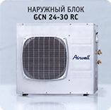 Наружный блок Airwell GCN 24-30 RC