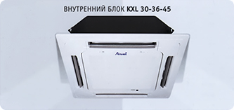 Внутренний блок Airwell KXL 30-36-45