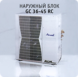 Наружный блок Airwell GC 36-43 RC