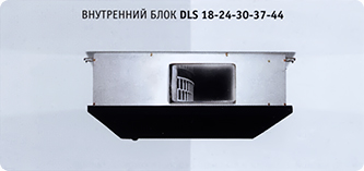 Внутренний блок Airwell DLS 18-24-30-37-44