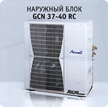 Наружный блок Airwell GCN 37-40 RC