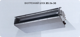 Внутренний блок Airwell BS 24-30