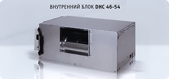 Внутренний блок Airwell DHC 46-54