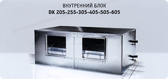 Внутренний блок Airwell DK 205-605