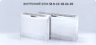 Внутренний блок Airwell SX 9-30