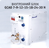 Внутренний блок Airwell GCAO 7-30 N