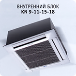 Внутренний блок Airwell KN 9-18